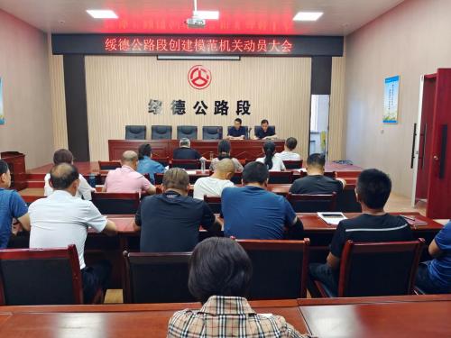 模范机关创建动员会.jpg