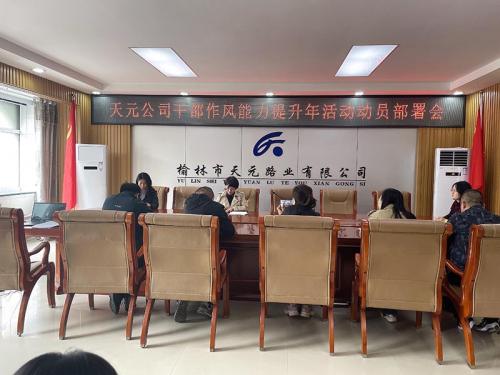 干部作风能力提升年活动.jpg